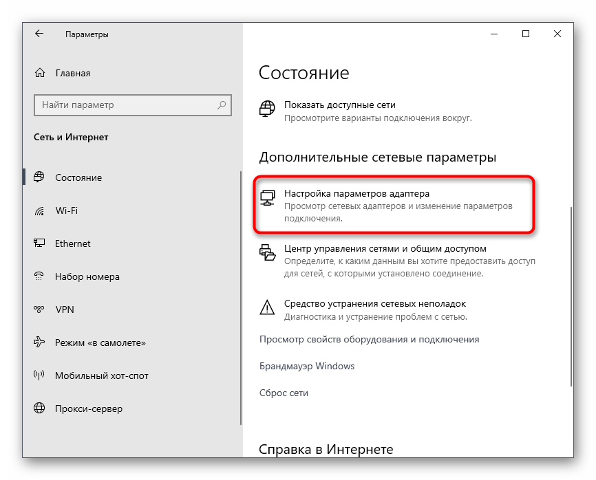 Открытие списка адаптеров для настройки локального сервера Minecraft
