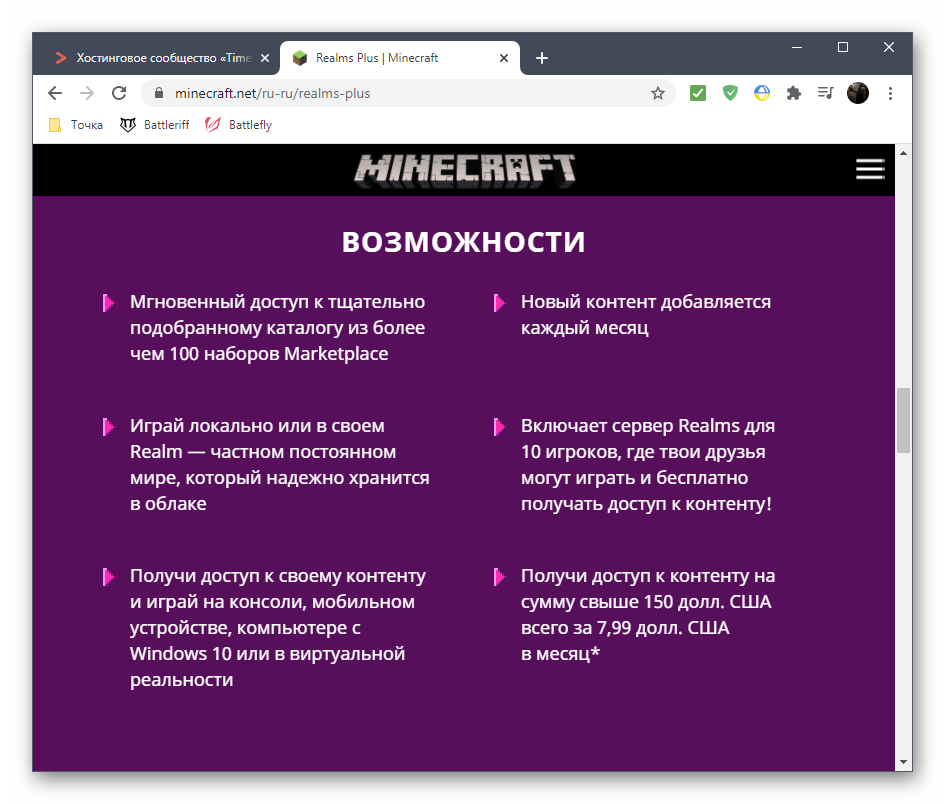Просмотр условий подписки на официальном сайте для игры с друзьями в Minecraft