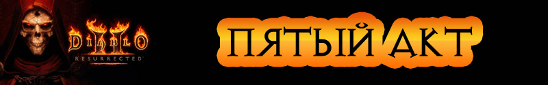 Акт V