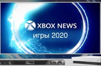Игры которые выйдут для Xbox One в 2020