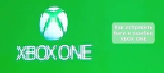 Xbox не работает