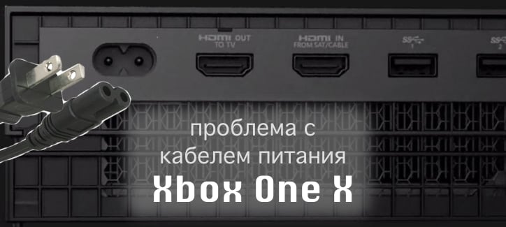 Все известные проблемы с Xbox One X (сборка)