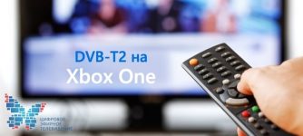 Цифровое эфирное телевидение dvb-t2 на xbox one
