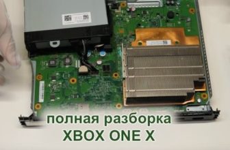 как разобрать xbox one x