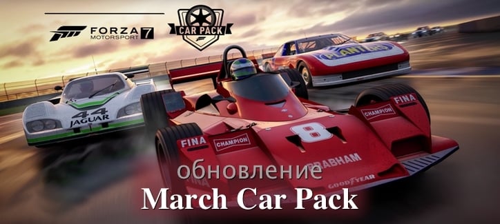 7 новых автомобилей для Forza Motorsport 7