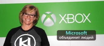 microsoft планирует объединить игроков