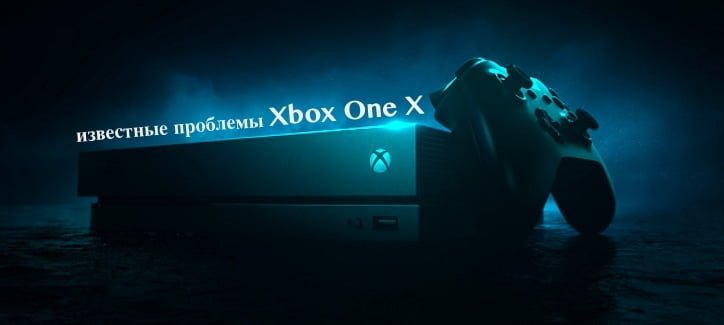 Xbox One X выключается из-за кабеля питания.