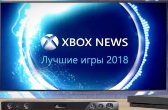 Лучшие игры 2018 года по версии Xbox-news.ru