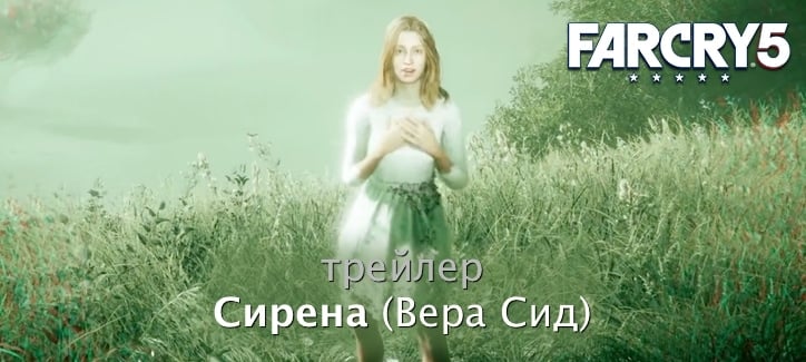 Far Cry 5 — Иоанн Сид (Вестник) брат Иосифа