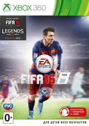 FIFA 16 на xbox