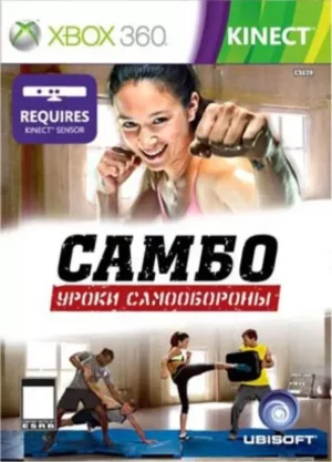Самбо: Уроки Самообороны на xbox