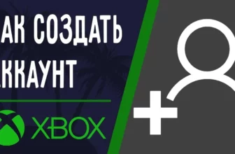 Создать аккаунт xbox