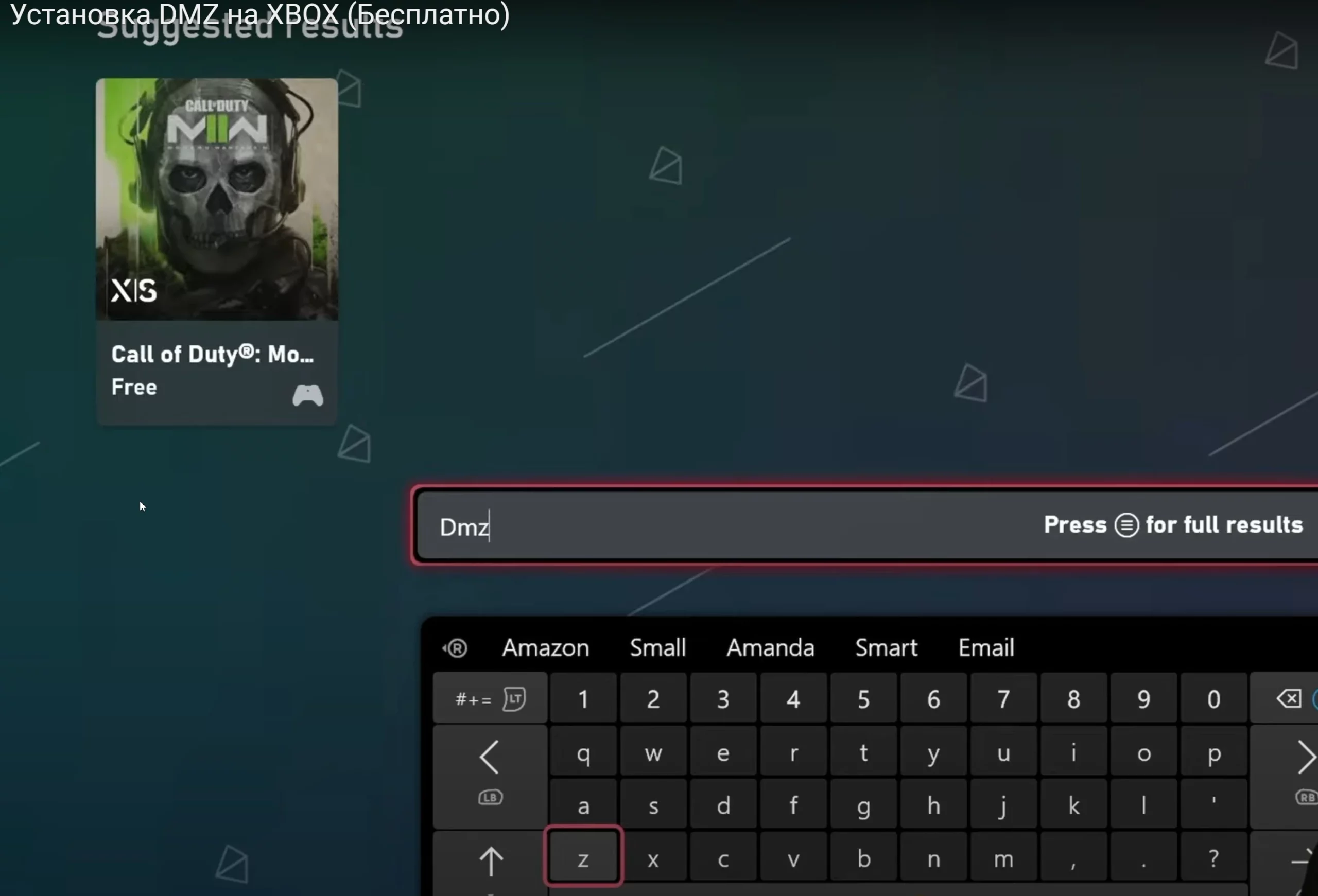 шаг-2 Установка DMZ на XBOX 